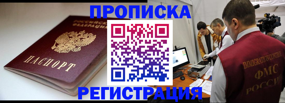 прописка законно в Абазе