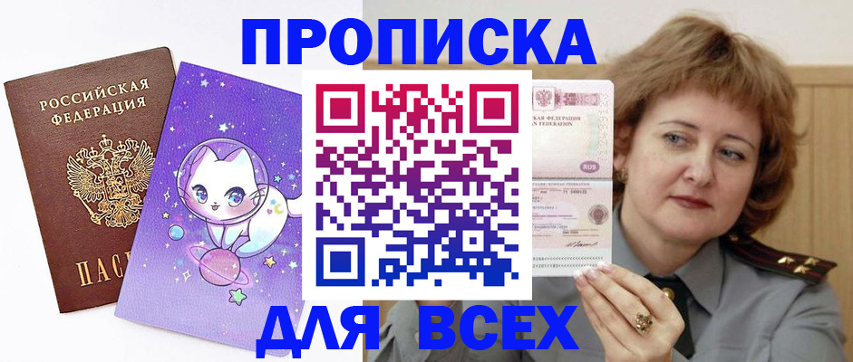прописка гарантия в Абазе
