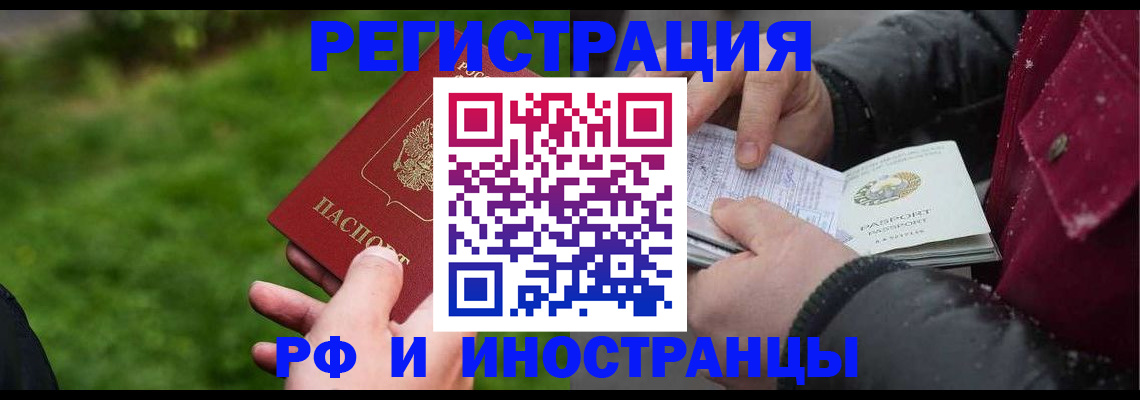 купить прописку в Абазе
